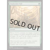 (FOIL)蛇皮のヴェール/Snakeskin Veil《英語》【FDN】