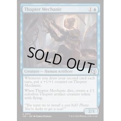 画像1: 飛行機械の整備士/Thopter Mechanic《英語》【J25】