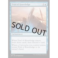 [EX+]知識の試練/Trial of Knowledge《英語》【J25】