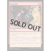 戦利品奪取/Seize the Spoils《日本語》【FDN】