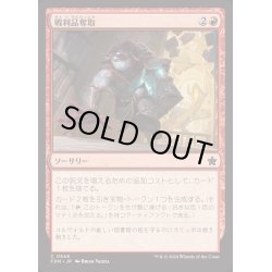 画像1: [EX+]戦利品奪取/Seize the Spoils《日本語》【FDN】