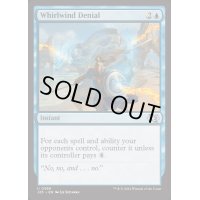 [EX+]旋風のごとき否定/Whirlwind Denial《英語》【J25】
