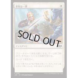 画像1: [EX+]果敢な一撃/Defiant Strike《日本語》【J25】