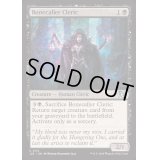 骨呼びのクレリック/Bonecaller Cleric《英語》【J25】