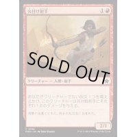 火付け射手/Firebrand Archer《日本語》【FDN】