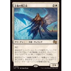 画像1: [PLD]正義の戦乙女/Righteous Valkyrie《日本語》【J25】