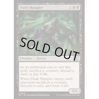 [EX+]薄暮の刻み獣/Dusk Mangler《英語》【J25】