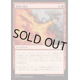 焦熱の竜火/Scorching Dragonfire《日本語》【FDN】