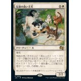 気前の良い子犬/Generous Pup《日本語》【J25】
