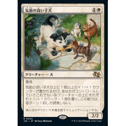 画像1: [EX+]気前の良い子犬/Generous Pup《日本語》【J25】