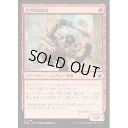 画像1: [EX+]狂信的扇動者/Fanatical Firebrand《日本語》【FDN】