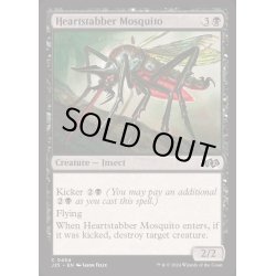 画像1: 心臓刺しの蚊/Heartstabber Mosquito《英語》【J25】