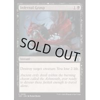 冥府の掌握/Infernal Grasp《英語》【J25】