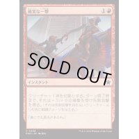 確実な一撃/Sure Strike《日本語》【FDN】