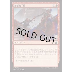 画像1: [EX+]確実な一撃/Sure Strike《日本語》【FDN】