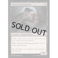 仮面の悪党/Masked Blackguard《英語》【J25】