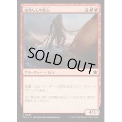 画像1: [EX+]空荒らしの巨人/Skyraker Giant《日本語》【FDN】