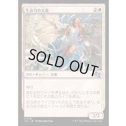 画像1: [EX+]生命力の天使/Angel of Vitality《日本語》【J25】