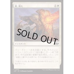 画像1: [EX+]盾、構え/Take Up the Shield《日本語》【J25】