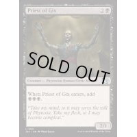[EX+]ギックスの僧侶/Priest of Gix《英語》【J25】
