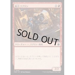 画像1: [EX+]船方ゴブリン/Swab Goblin《日本語》【FDN】