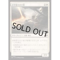 砂草原ののけ者/Sandsteppe Outcast《日本語》【J25】