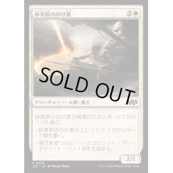 画像1: [EX+]砂草原ののけ者/Sandsteppe Outcast《日本語》【J25】