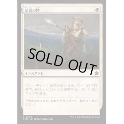 画像1: [EX+]制覇の時/Moment of Triumph《日本語》【FDN】