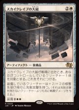 スカイクレイブの大鎚/Maul of the Skyclaves《日本語》【J25】