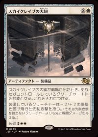 スカイクレイブの大鎚/Maul of the Skyclaves《日本語》【J25】