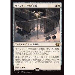 画像1: スカイクレイブの大鎚/Maul of the Skyclaves《日本語》【J25】