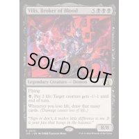[EX+]血の取引者、ヴィリス/Vilis, Broker of Blood《英語》【J25】