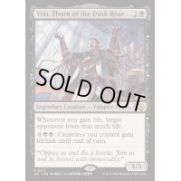 [EX+]薄暮薔薇の棘、ヴィト/Vito, Thorn of the Dusk Rose《英語》【J25】
