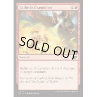 [EX+]龍火浴びせ/Bathe in Dragonfire《英語》【J25】