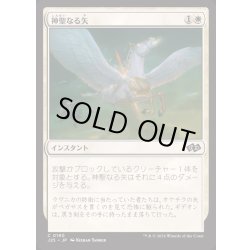 画像1: 神聖なる矢/Divine Arrow《日本語》【J25】