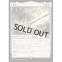 画像1: [EX+]神送り/Godsend《日本語》【J25】