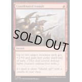 統率の取れた突撃/Coordinated Assault《英語》【J25】