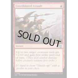 画像1: 統率の取れた突撃/Coordinated Assault《英語》【J25】