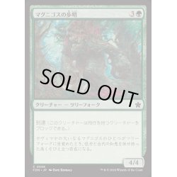 画像1: [EX+]マグニゴスの歩哨/Magnigoth Sentry《日本語》【FDN】