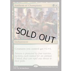 画像1: (FOIL)勇者の頌歌/Anthem of Champions《英語》【FDN】