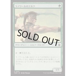 画像1: [EX+]ラノワールのエルフ/Llanowar Elves《日本語》【FDN】