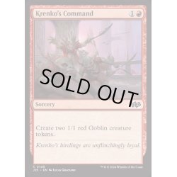 画像1: [EX+]クレンコの命令/Krenko's Command《英語》【J25】