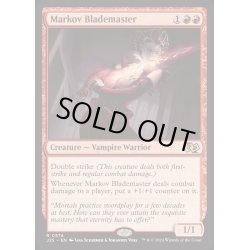 画像1: マルコフの刃の達人/Markov Blademaster《英語》【J25】