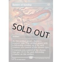 [EX](フルアート)(0352)親族旗/Banner of Kinship《英語》【FDN】