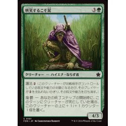 画像1: (FOIL)哄笑するこそ泥/Cackling Prowler《日本語》【FDN】