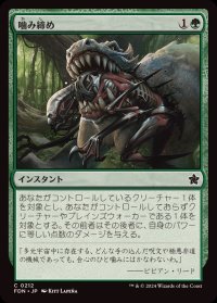 (FOIL)噛み締め/Bite Down《日本語》【FDN】