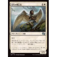 [EX+]若年の戦乙女/Youthful Valkyrie《日本語》【J25】