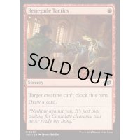 [EX+]改革派の戦術/Renegade Tactics《英語》【J25】