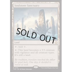 画像1: 魂石の聖域/Soulstone Sanctuary《英語》【FDN】
