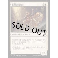 血潮隊の聖騎士/Paladin of the Bloodstained《日本語》【J25】
